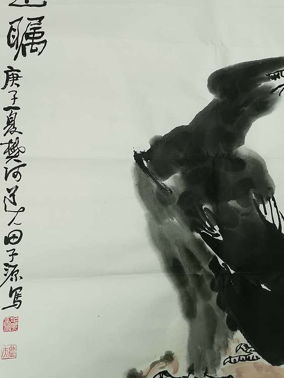 田子源 远瞩