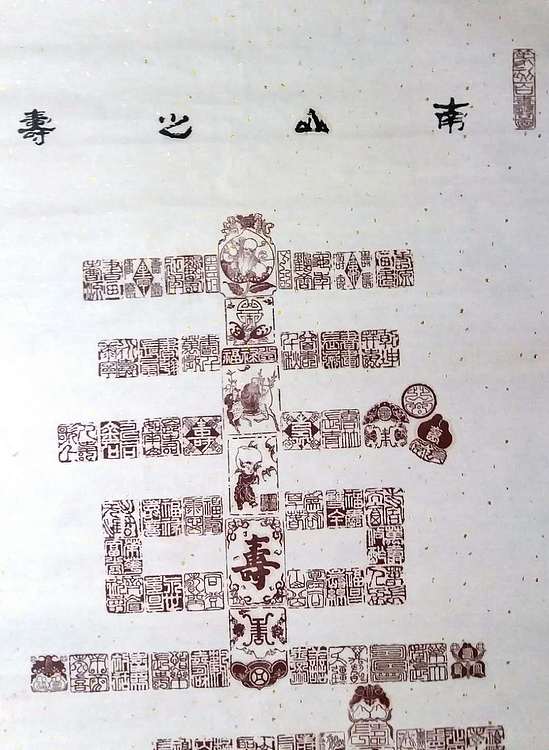 著名篆刻家 张泽峰 石禅 篆刻：百寿图