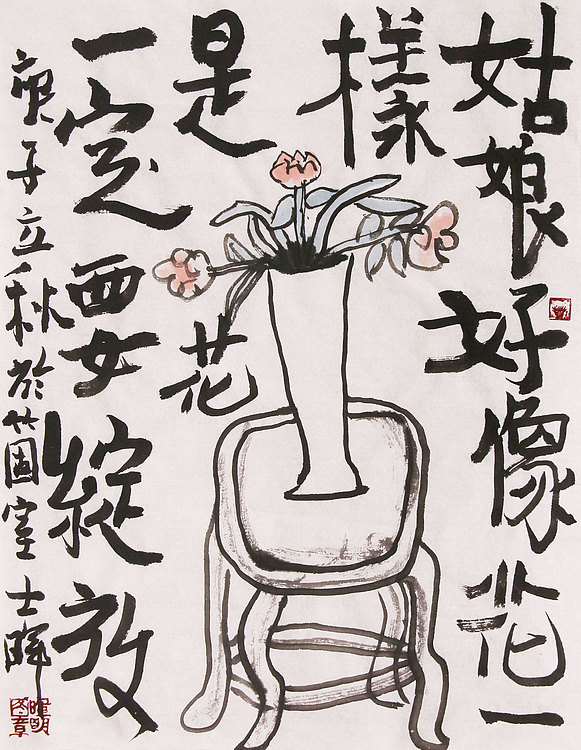 中国美协会员 丁晖明 文人画35