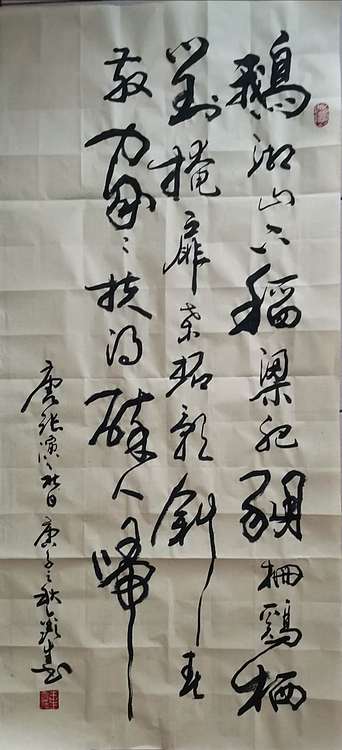 梦溪 条幅