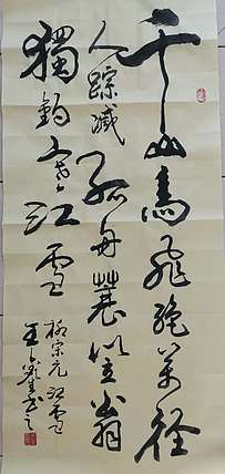 梦溪 条幅