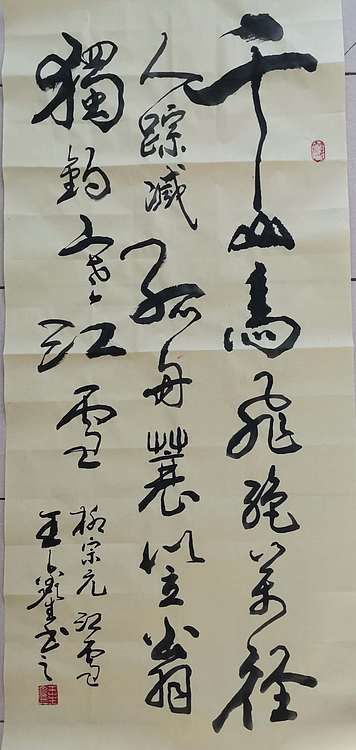 梦溪 条幅