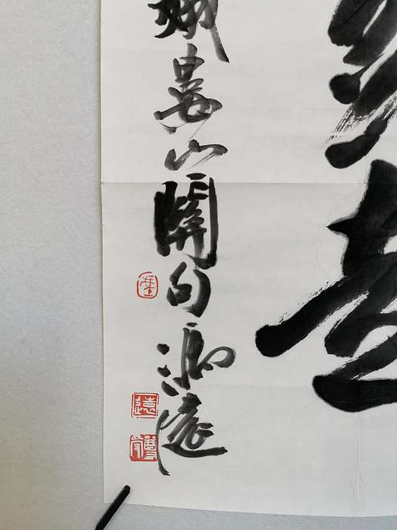 中国美术家协会副主席  冯远
