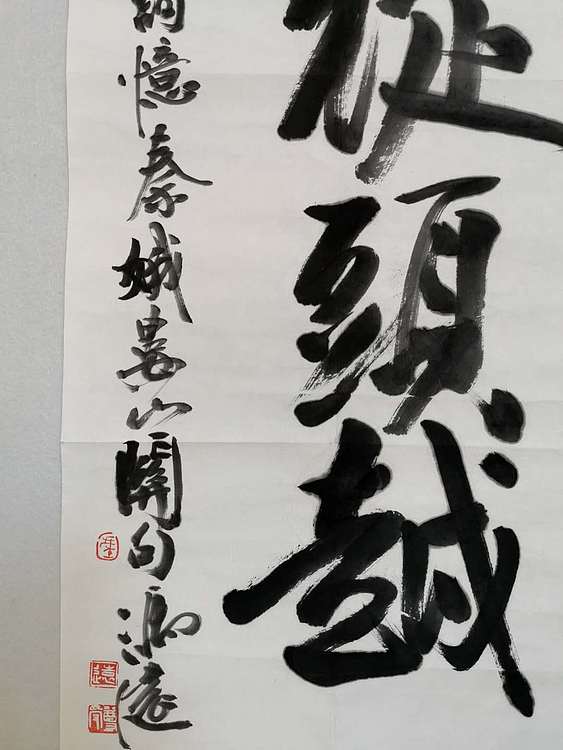 中国美术家协会副主席  冯远