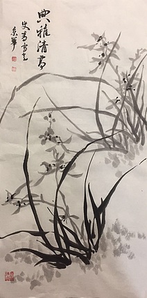 史青 典雅清高。