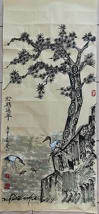 梦溪 条屏