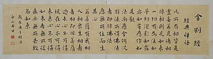 职业书画家 李天录 金刚经   经典禅语