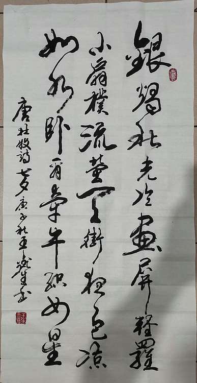 梦溪 条幅