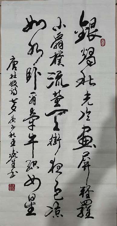 梦溪 条幅