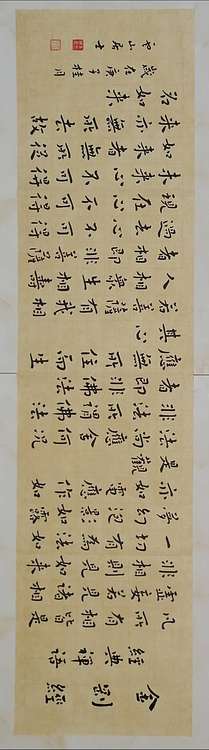 职业书画家 李天录 金刚经   经典禅语