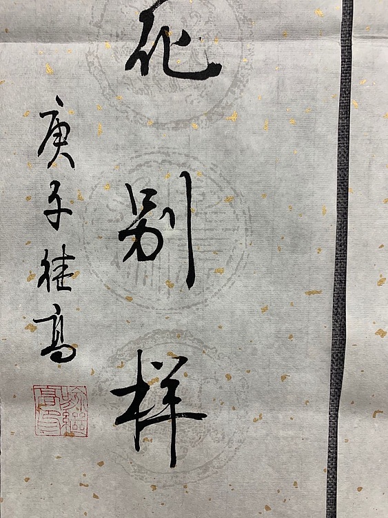 喻继高 书房联 2020年作