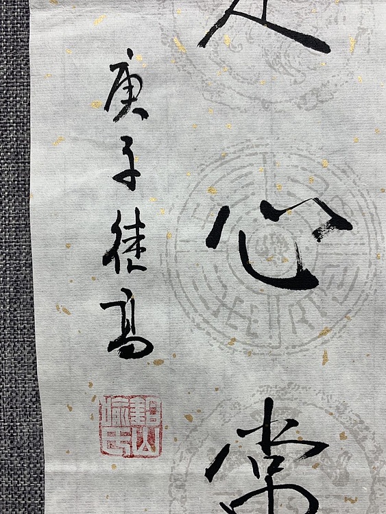 喻继高  文房联 2020年作