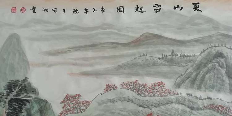 焦同洲 夏山云起图