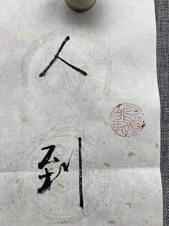 喻继高  文房联 2020年作