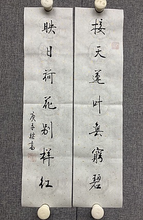 喻继高 书房联 2020年作