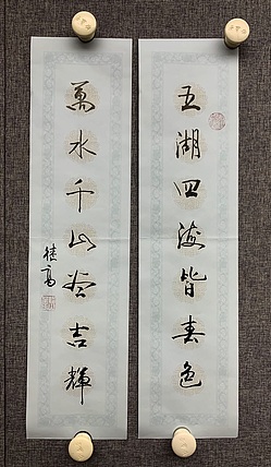 喻继高 文房联 2020年作