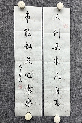喻继高  文房联 2020年作