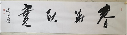 中美协理事 原山西美协主席 响应艺品进万家 300元起