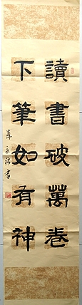 苏永强,中国书画家协会会员 苏永强 对联