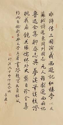 四尺精品 沈尹默先生之孙沈长庆 书法