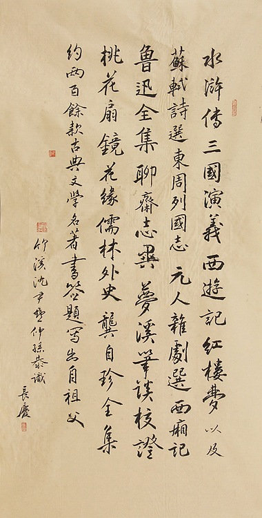 四尺精品 沈尹默先生之孙沈长庆 书法