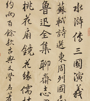 四尺精品 沈尹默先生之孙沈长庆 书法