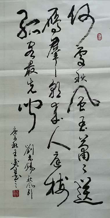 梦溪 条幅