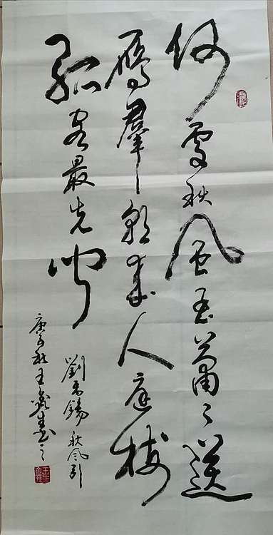 梦溪 条幅
