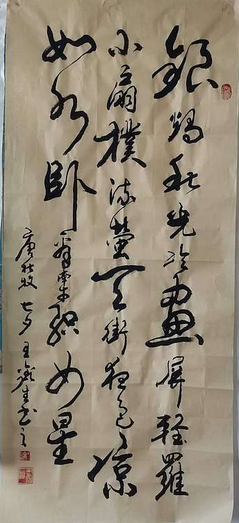梦溪 条幅