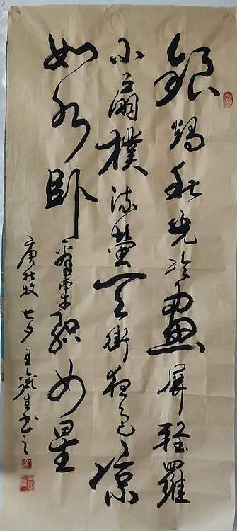 梦溪 条幅