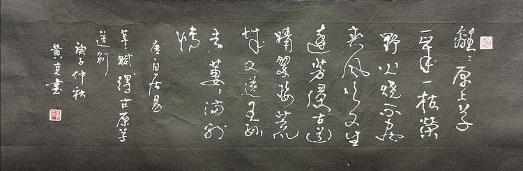 黄克 中硬协功力百佳 凸字书法一野火