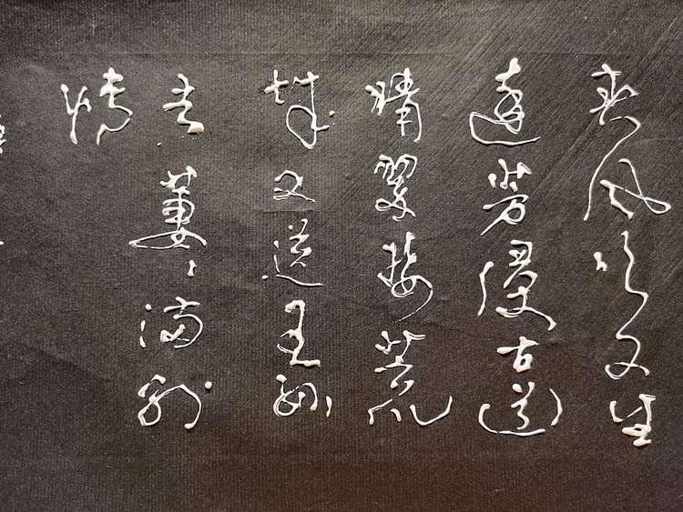 黄克 中硬协功力百佳 凸字书法一野火