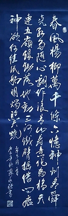 苏永强,中国书画家协会会员 苏永强 仿碑拓书法