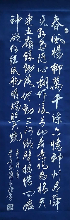 苏永强,中国书画家协会会员 苏永强 仿碑拓书法