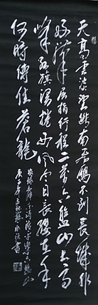 苏永强,中国书画家协会会员 苏永强 仿碑拓书法