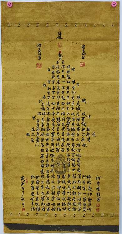 河北省书协会员 何守国 四尺 蜡染纸塔式心经 行书