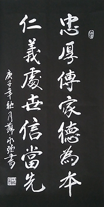 苏永强,中国书画家协会会员 苏永强 仿碑拓书法