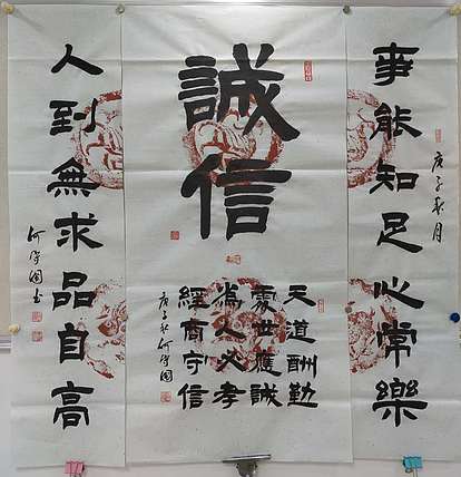 河北省书协会员何守国中堂 诚信