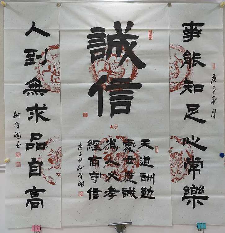 河北省书协会员何守国中堂 诚信
