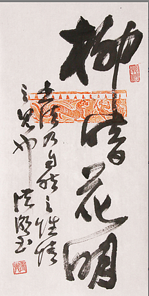 中国艺术研究院艺术创作院导师，中国美协会员 洪潮