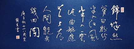 黄克 中硬协功力百佳 凸字 锦城