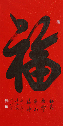 老子书画院副院长郭栋梁
