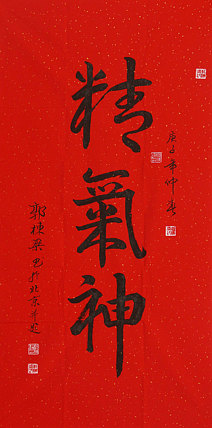 老子书画院副院长郭栋梁