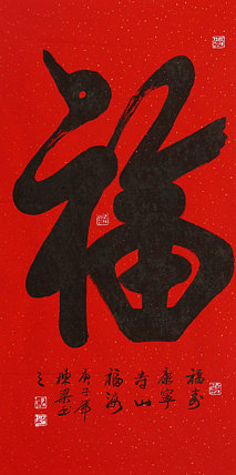 老子书画院副院长郭栋梁