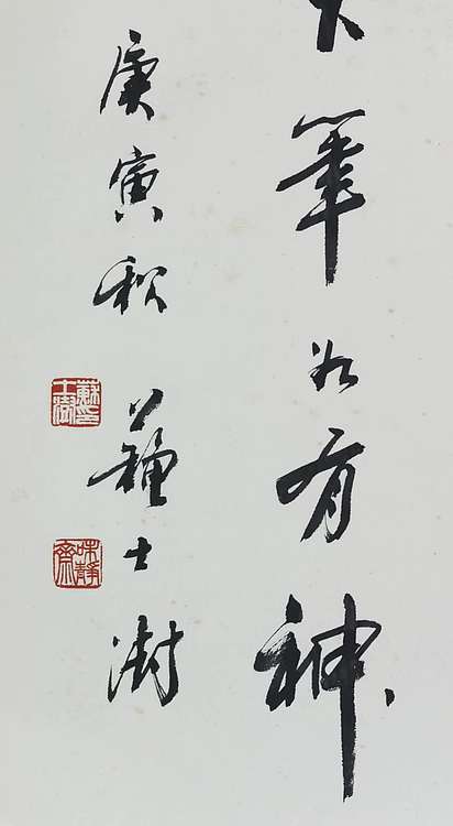 中国书法家协会主席  第十一、十二届全国政协常务委员 苏士澍