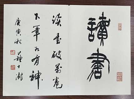 中国书法家协会主席  第十一、十二届全国政协常务委员 苏士澍