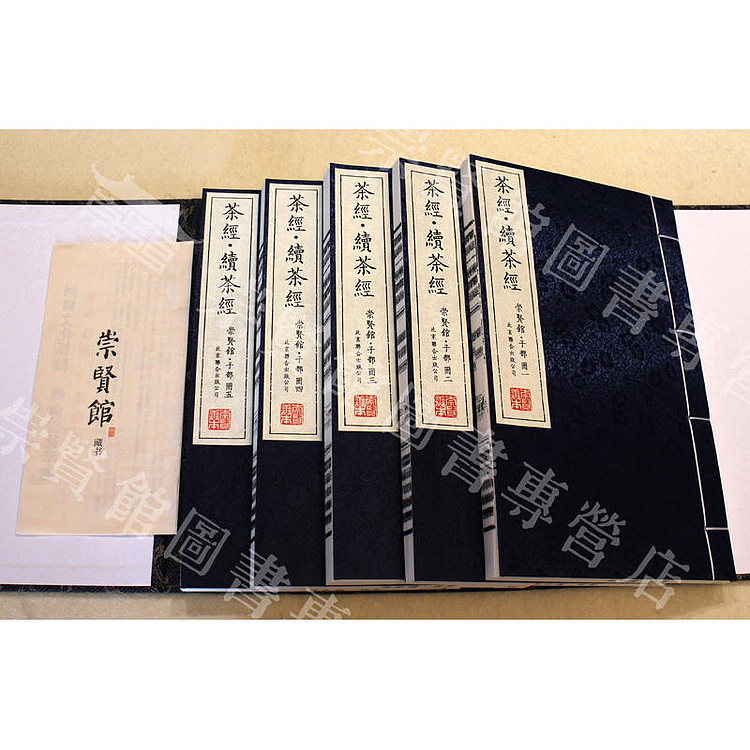 崇贤馆 《茶经·续茶经》 手工宣纸线装繁体竖排
