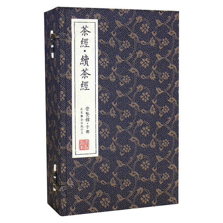 崇贤馆 《茶经·续茶经》 手工宣纸线装繁体竖排