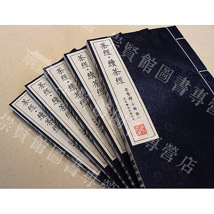 崇贤馆 《茶经·续茶经》 手工宣纸线装繁体竖排