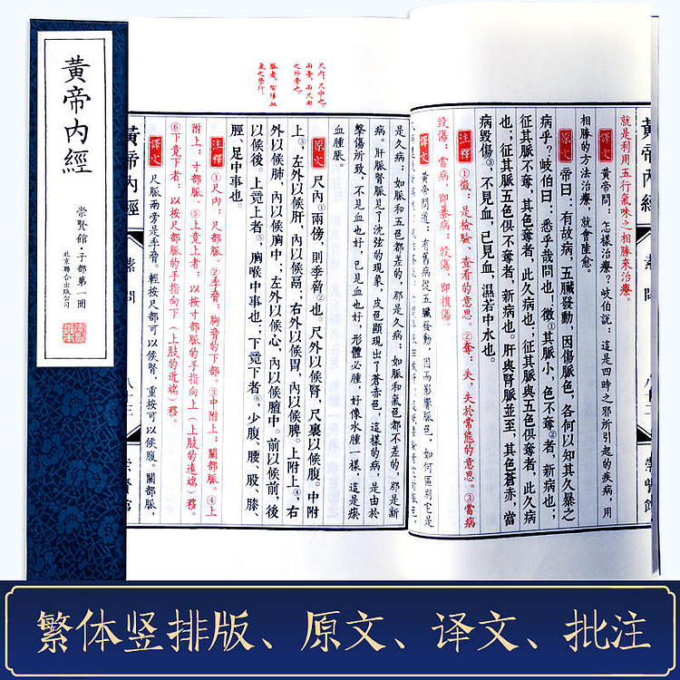 崇贤馆 《皇帝内经》 纯手工打造收藏级线装书